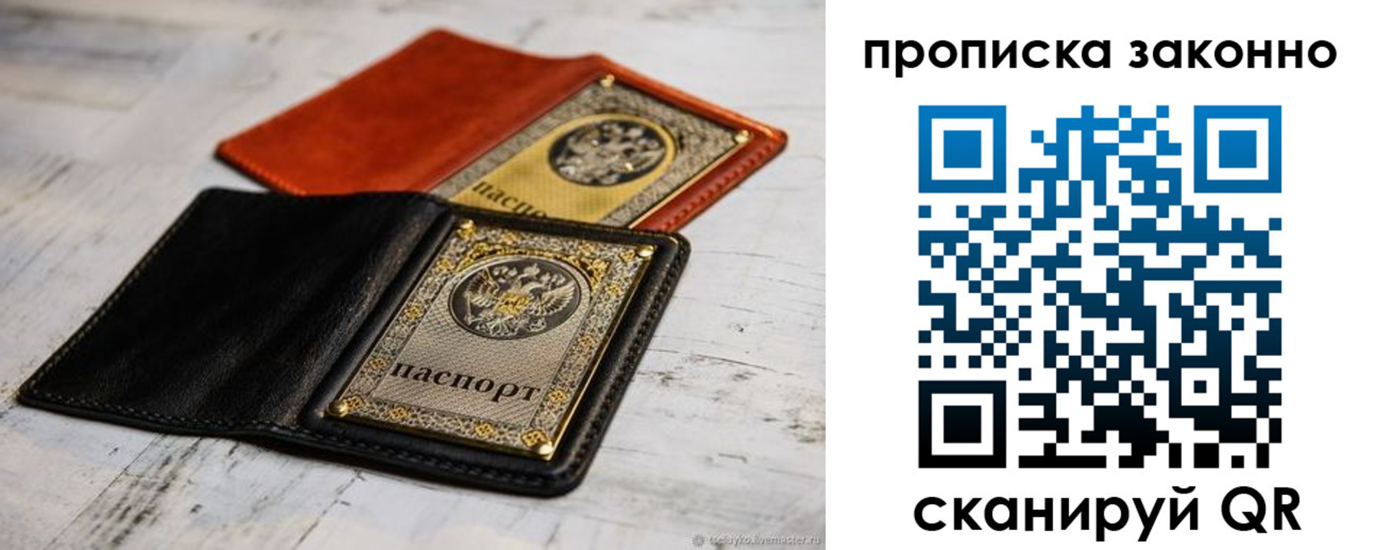 прописка регистрация в Великих Луках