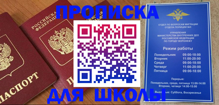 прописка ребенка в Великих Луках