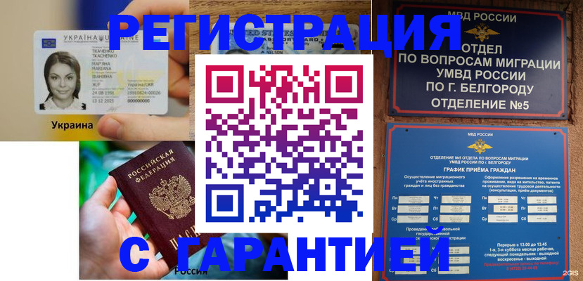 прописка иностранных граждан в Великих Луках