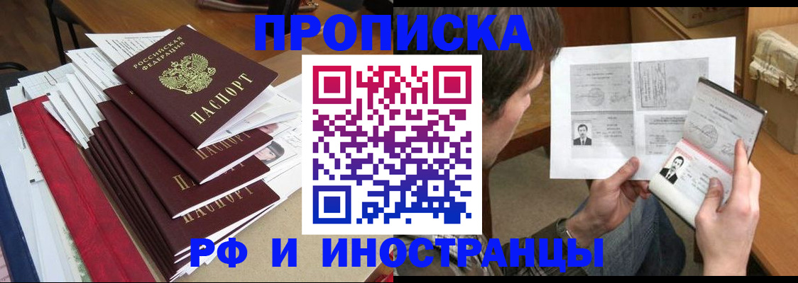 прописка штамп в Великих Луках